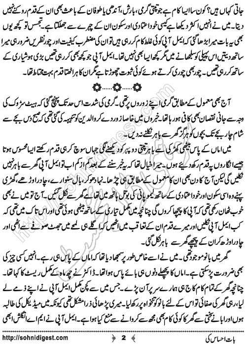 Baat Ehsas Ki is an Urdu Short Story written by Zarqa Bhatti about helping people selflessly, Page No. 2
