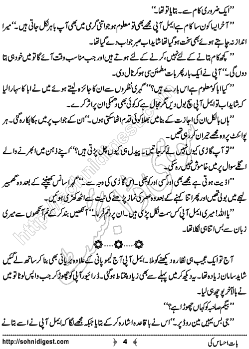 Baat Ehsas Ki is an Urdu Short Story written by Zarqa Bhatti about helping people selflessly, Page No. 4