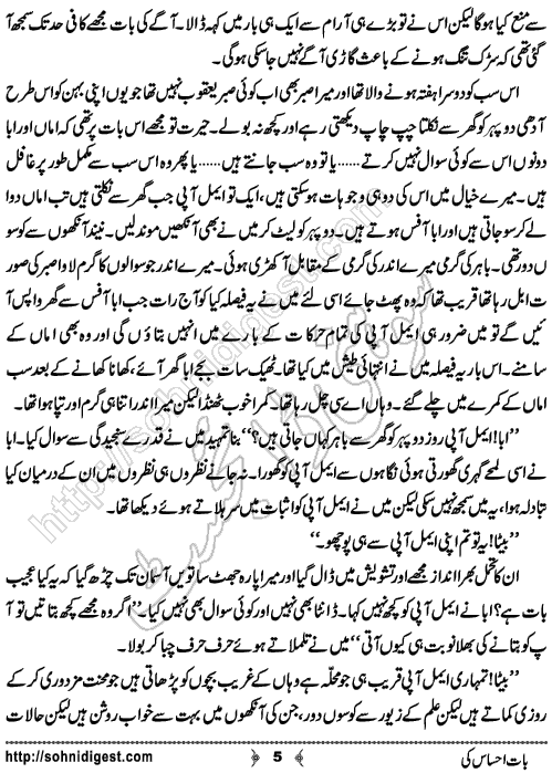Baat Ehsas Ki is an Urdu Short Story written by Zarqa Bhatti about helping people selflessly, Page No. 5