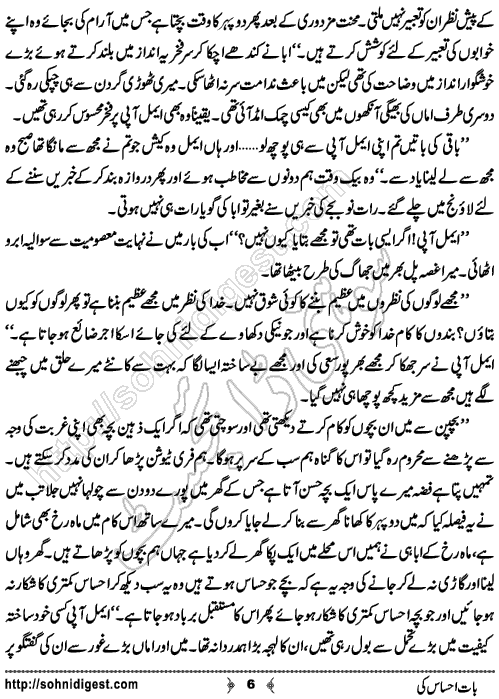Baat Ehsas Ki is an Urdu Short Story written by Zarqa Bhatti about helping people selflessly, Page No. 6