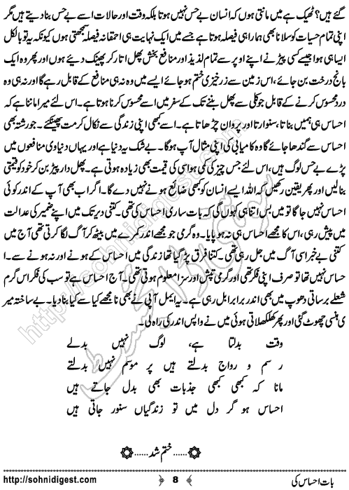Baat Ehsas Ki is an Urdu Short Story written by Zarqa Bhatti about helping people selflessly, Page No. 8