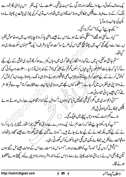 Dhalak Gaya Woh Aanso is an Urdu Novelette written by Zarqa Bhatti about a young girl who thought her lover cheated on her but the reality was quite different ,  Page No. 21