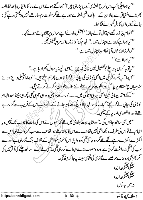 Dhalak Gaya Woh Aanso is an Urdu Novelette written by Zarqa Bhatti about a young girl who thought her lover cheated on her but the reality was quite different ,  Page No. 32