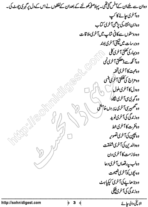 Elaichi Wali Chai is an Urdu Short Story written by Zarqa Bhatti about a young girl remembering her friends, Page No. 3