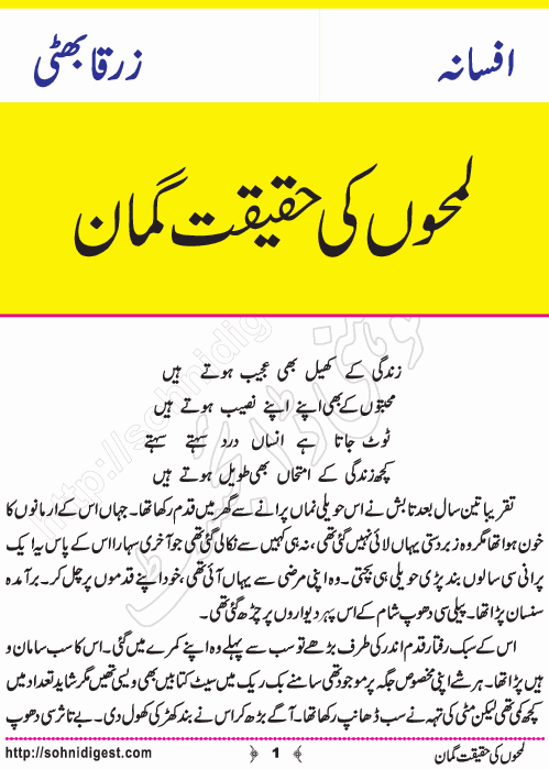 Lamho Ki Haqeqat Guman is an Urdu Short Story written by Zarqa Bhatti about the hidden feelings of a beautiful girl ,  Page No. 1