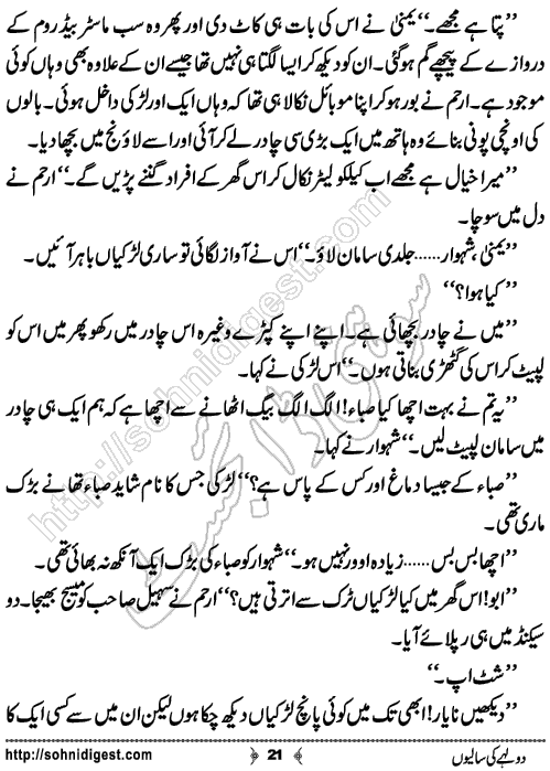 Dulhe Ki Saliyo Humorous Novel by Zeela Zafar, Page No.21