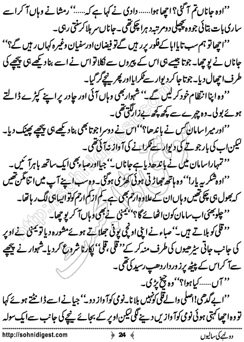 Dulhe Ki Saliyo Humorous Novel by Zeela Zafar, Page No.24