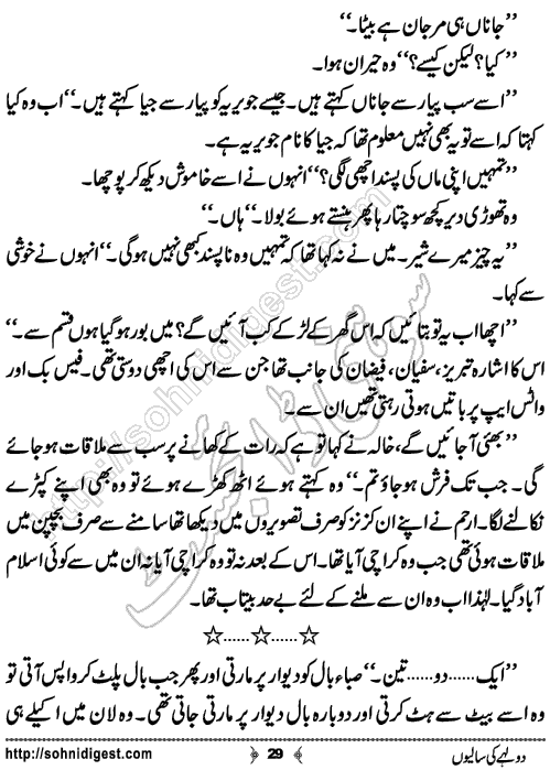 Dulhe Ki Saliyo Humorous Novel by Zeela Zafar, Page No.29