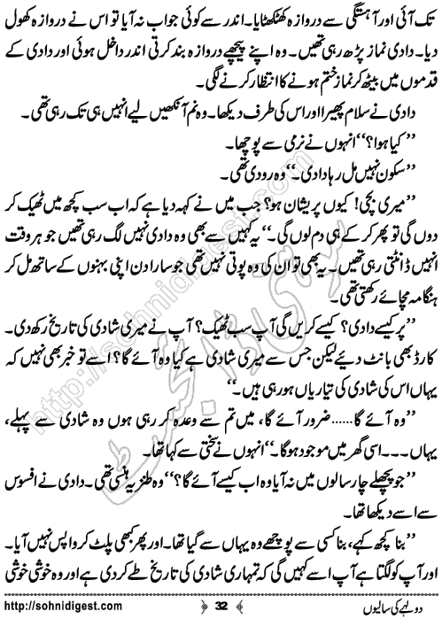 Dulhe Ki Saliyo Humorous Novel by Zeela Zafar, Page No.32