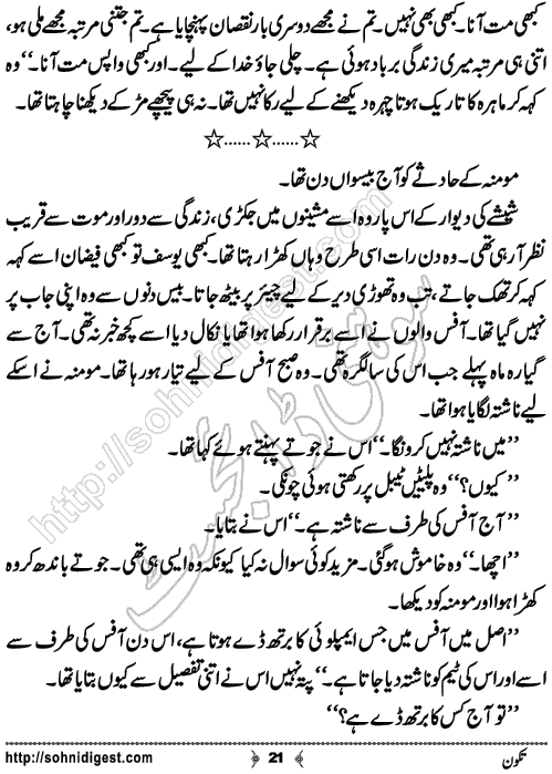 Tikon Urdu Novelette by Zeela Zafar, Page No.21