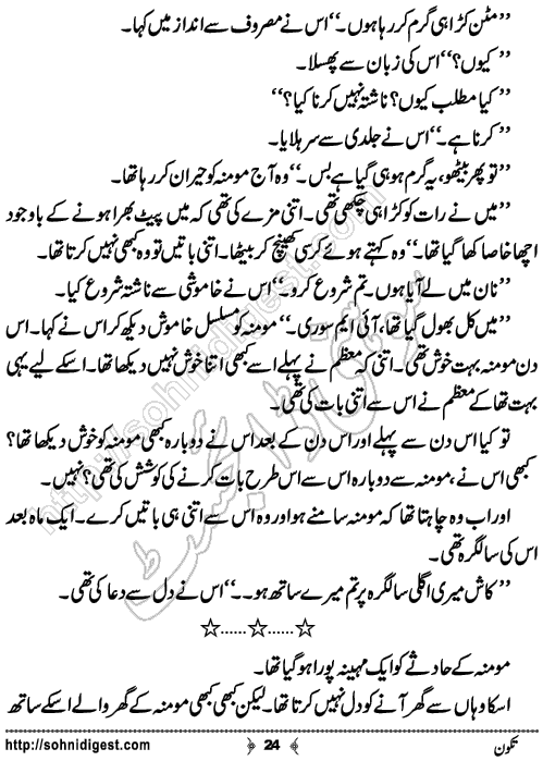 Tikon Urdu Novelette by Zeela Zafar, Page No.24