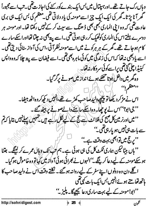 Tikon Urdu Novelette by Zeela Zafar, Page No.25