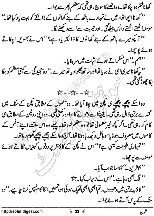 Tikon Urdu Novelette by Zeela Zafar, Page No.33