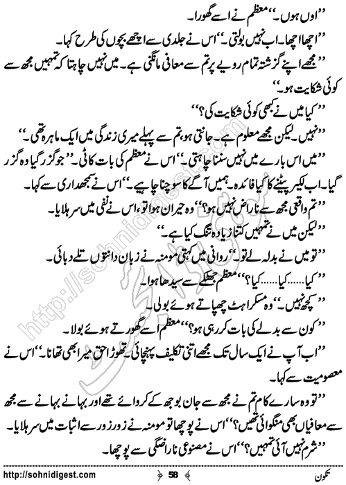 Tikon Urdu Novelette by Zeela Zafar, Page No.58