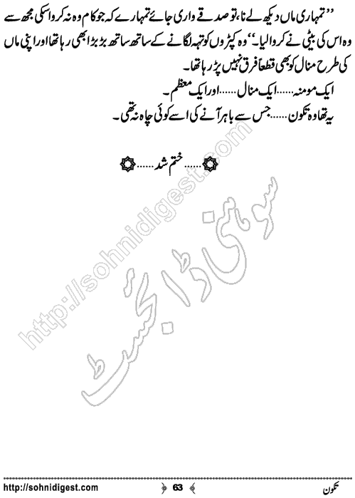 Tikon Urdu Novelette by Zeela Zafar, Page No.63