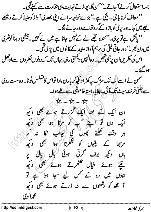 Meri Shanakht Short Urdu Story by Zobia Shahid,Page No.10