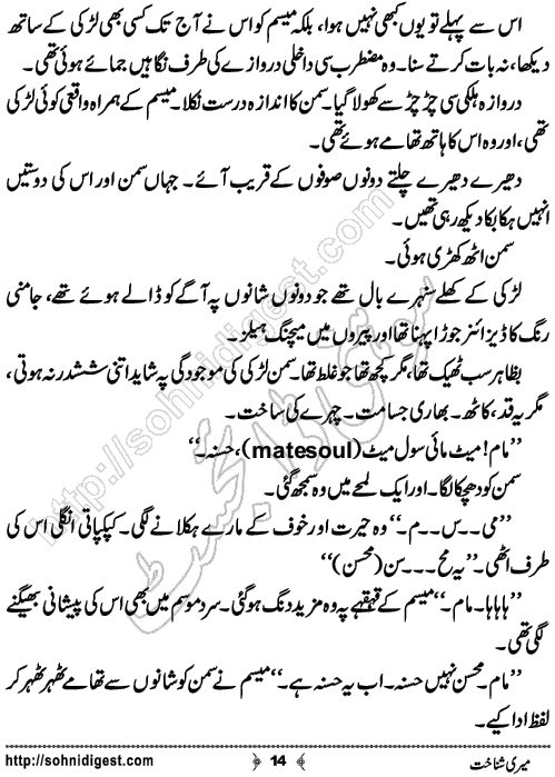 Meri Shanakht Short Urdu Story by Zobia Shahid,Page No.14