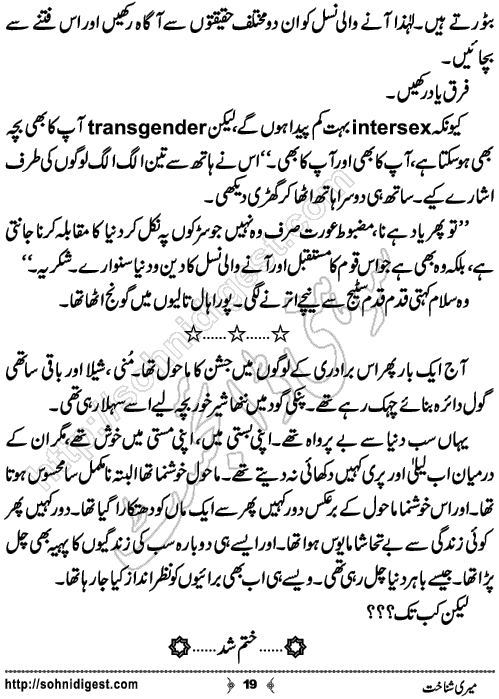 Meri Shanakht Short Urdu Story by Zobia Shahid,Page No.19