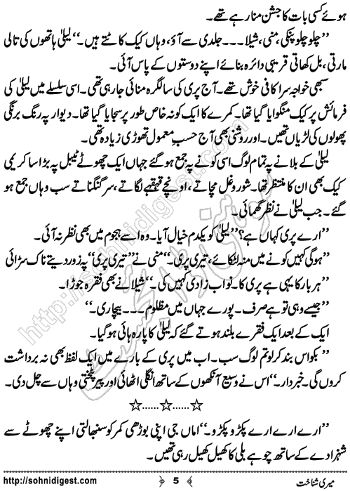 Meri Shanakht Short Urdu Story by Zobia Shahid,Page No.5