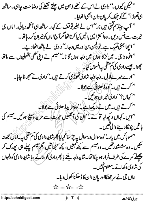 Meri Shanakht Short Urdu Story by Zobia Shahid,Page No.7