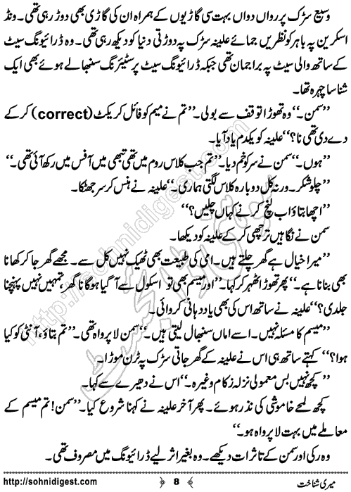 Meri Shanakht Short Urdu Story by Zobia Shahid,Page No.8