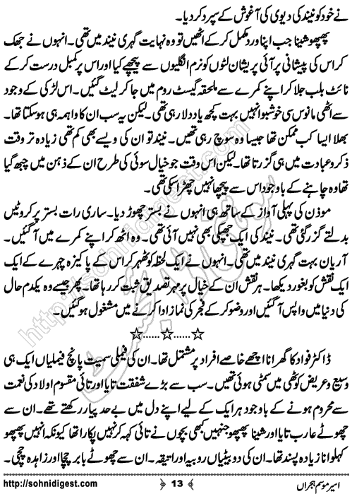 Aseer e Mausam e Hijran Romantic Urdu Novel by Zubaria Sahir, Page No. 13