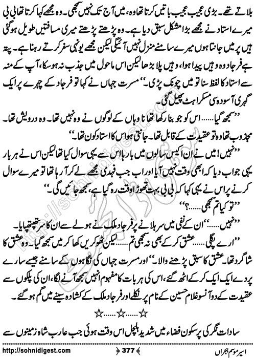 Aseer e Mausam e Hijran Romantic Urdu Novel by Zubaria Sahir, Page No. 377
