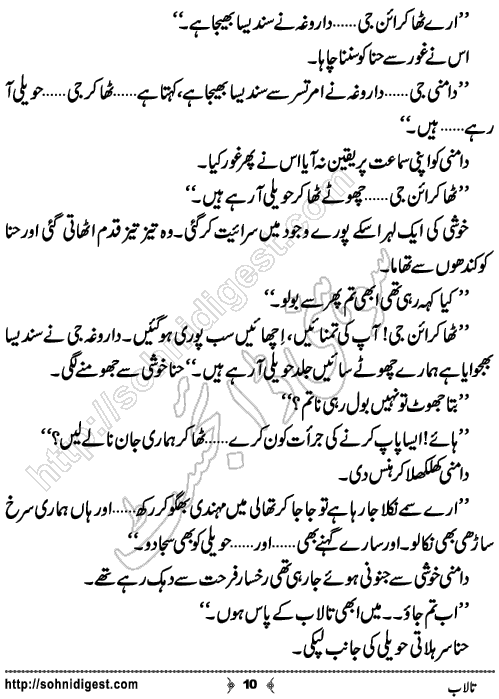 Talab Urdu Short Story by Zuha Fatima Karim,Page No.10