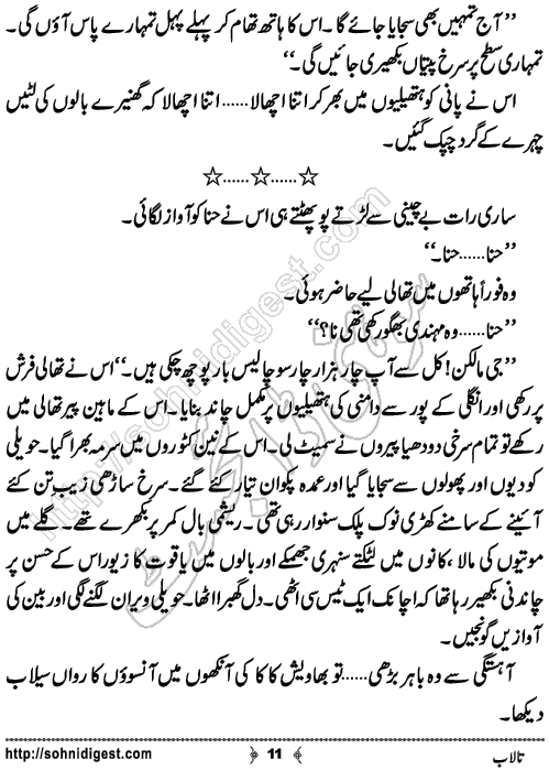 Talab Urdu Short Story by Zuha Fatima Karim,Page No.11