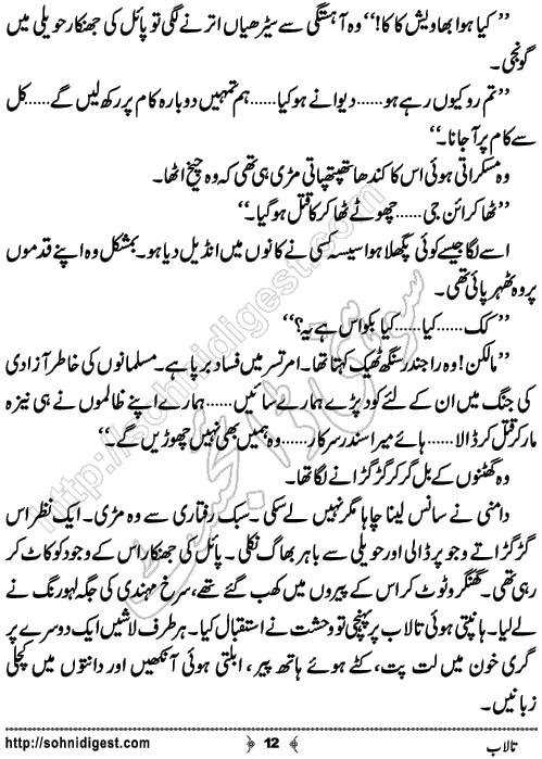 Talab Urdu Short Story by Zuha Fatima Karim,Page No.12