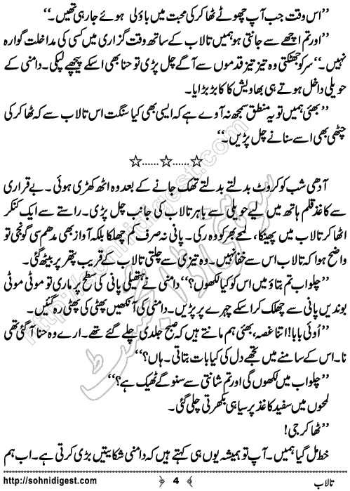 Talab Urdu Short Story by Zuha Fatima Karim,Page No.4