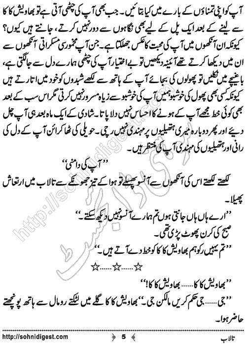 Talab Urdu Short Story by Zuha Fatima Karim,Page No.5