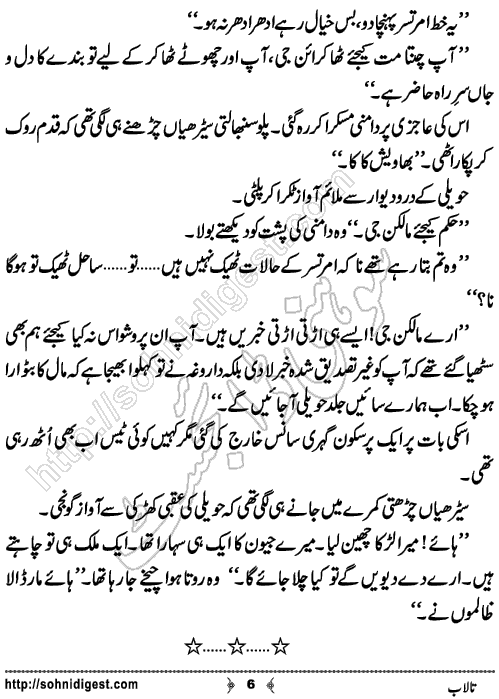 Talab Urdu Short Story by Zuha Fatima Karim,Page No.6