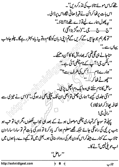 Talab Urdu Short Story by Zuha Fatima Karim,Page No.8