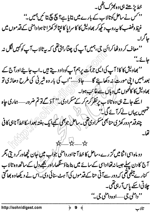 Talab Urdu Short Story by Zuha Fatima Karim,Page No.9