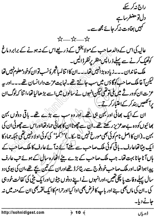 Doriyan Urdu Novelette by Zuhaib Hassan,Page No.10