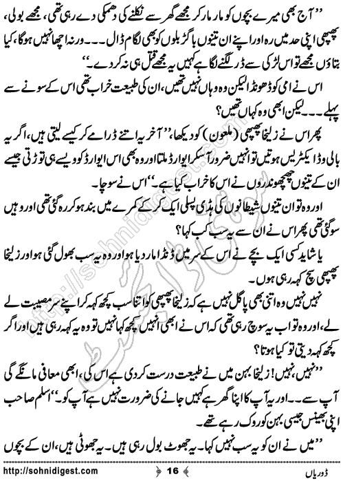 Doriyan Urdu Novelette by Zuhaib Hassan,Page No.16