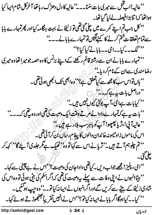 Doriyan Urdu Novelette by Zuhaib Hassan,Page No.24