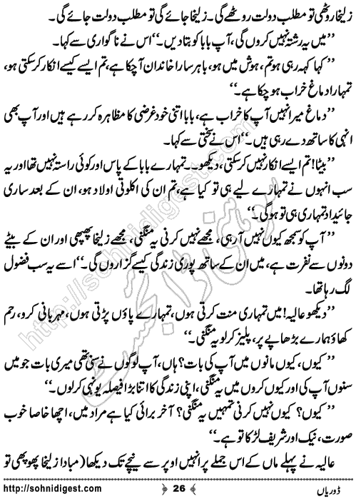 Doriyan Urdu Novelette by Zuhaib Hassan,Page No.26