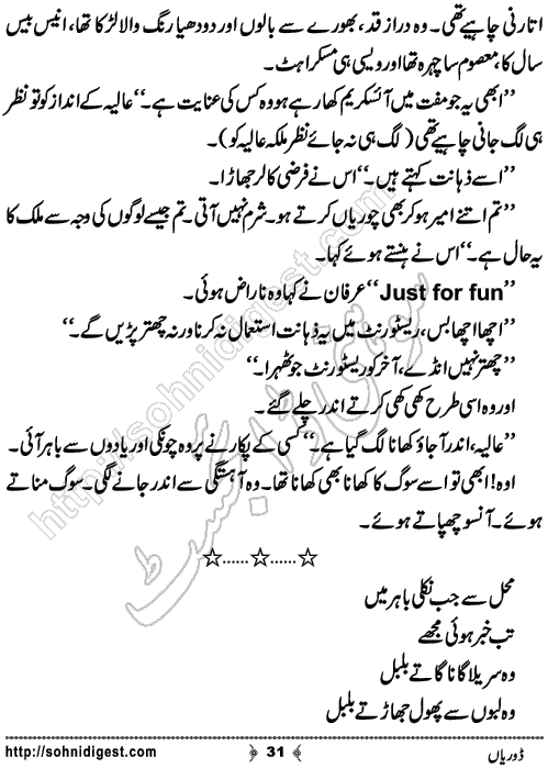 Doriyan Urdu Novelette by Zuhaib Hassan,Page No.31