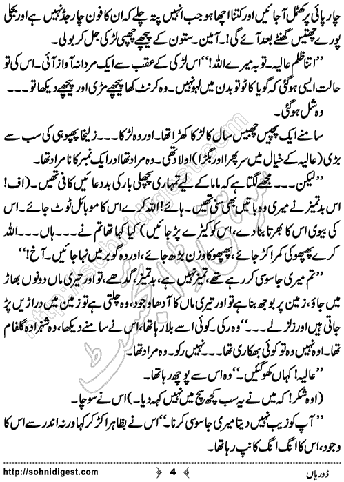 Doriyan Urdu Novelette by Zuhaib Hassan,Page No.4