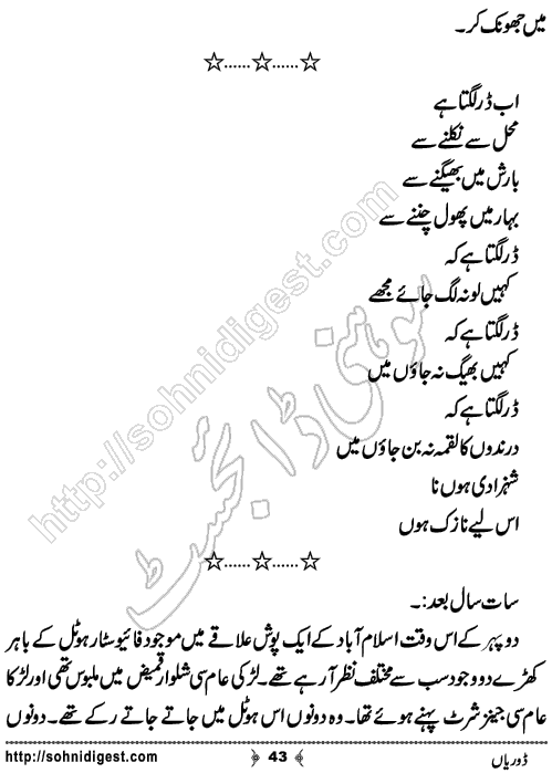 Doriyan Urdu Novelette by Zuhaib Hassan,Page No.43