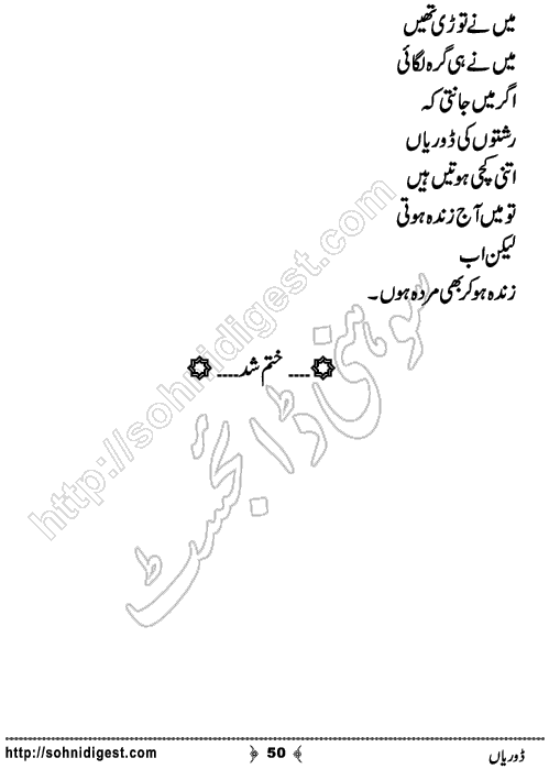 Doriyan Urdu Novelette by Zuhaib Hassan,Page No.50