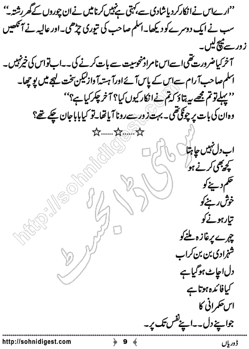 Doriyan Urdu Novelette by Zuhaib Hassan,Page No.9