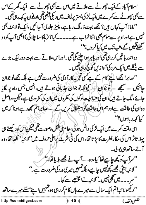 Qasas Urdu Short Story by Zuhaib Hassan,Page No.10