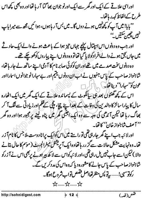 Qasas Urdu Short Story by Zuhaib Hassan,Page No.12