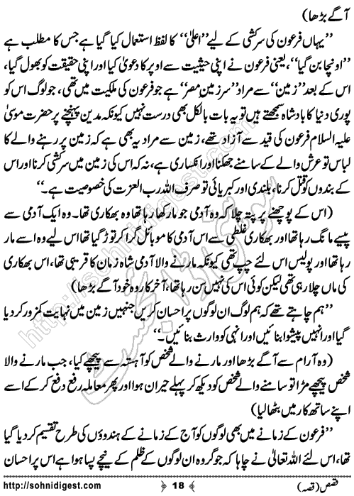 Qasas Urdu Short Story by Zuhaib Hassan,Page No.18