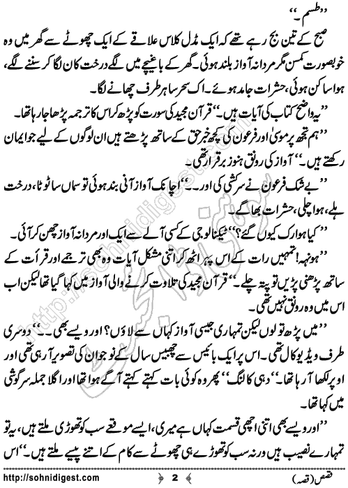 Qasas is an Urdu Short Story written by Zuhaib Hassan about a cunning politician who wrongly used youth power to win his election campaign,Page No.2