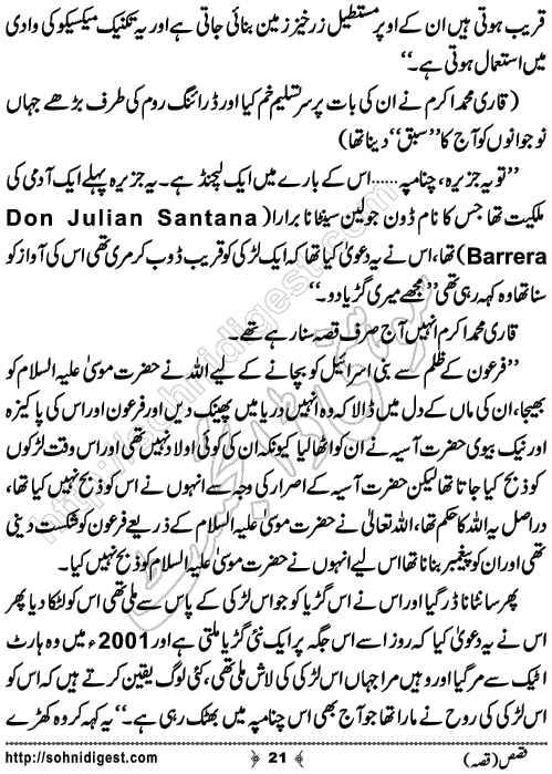 Qasas Urdu Short Story by Zuhaib Hassan,Page No.21