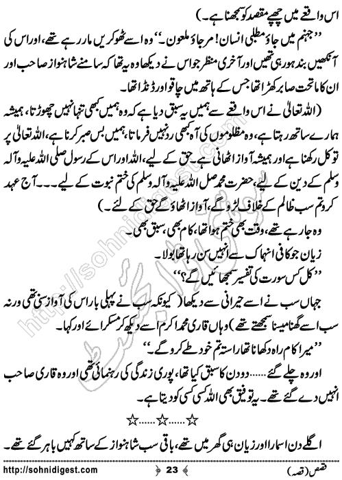 Qasas Urdu Short Story by Zuhaib Hassan,Page No.23